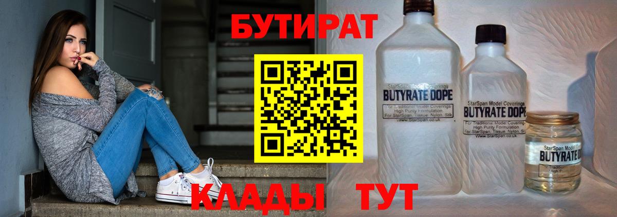 Бутират бутик Ликино-Дулёво
