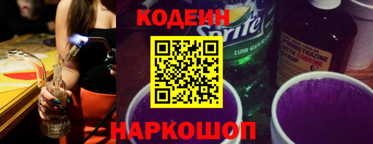 Ликино-Дулёво  Кодеин напиток Lean (лин)  где можно купить   Вход с VPN  Кодеин Purple Drank 