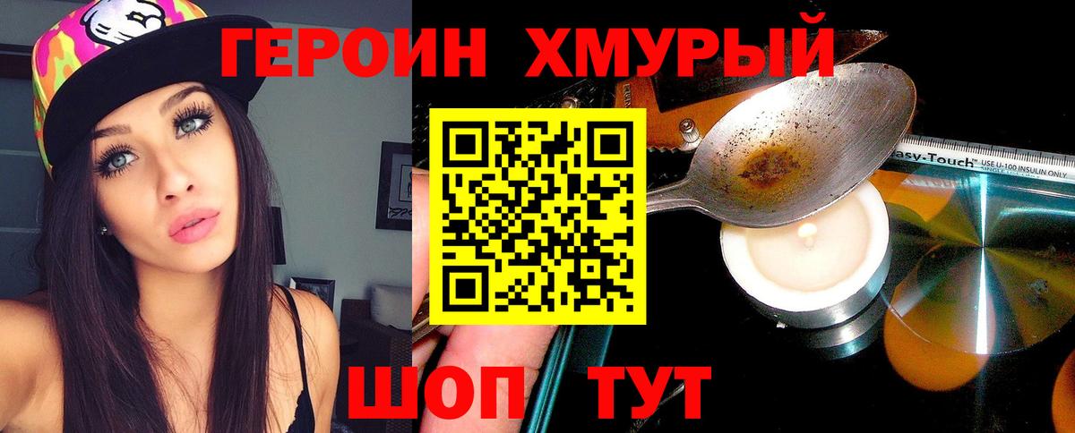 Героин  Вход с VPN  Ликино-Дулёво  ГЕРОИН хмурый 
