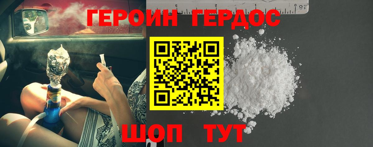 Героин Heroin Ликино-Дулёво