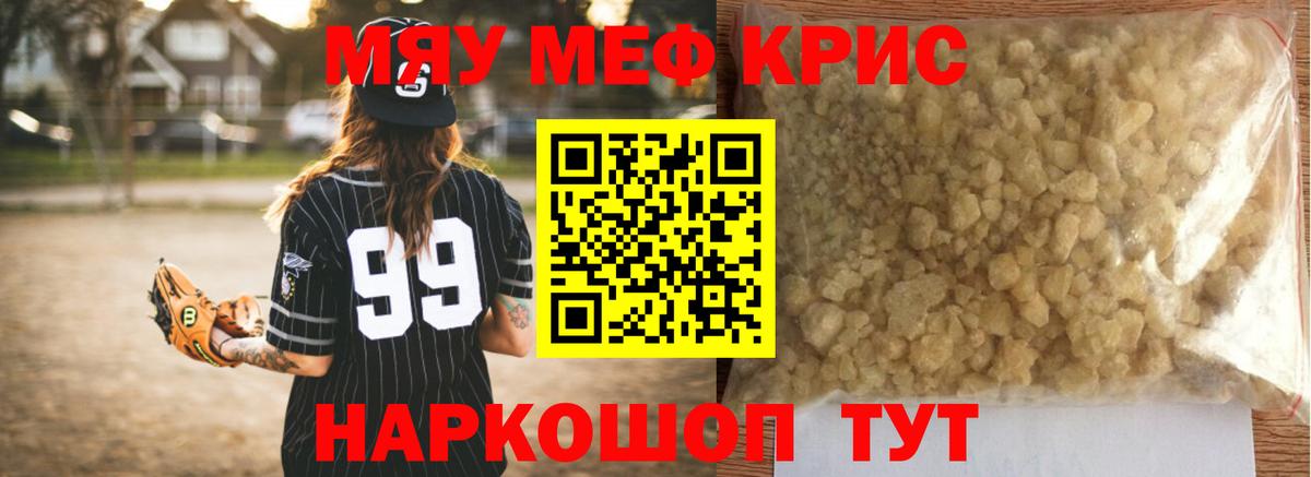 МЯУ-МЯУ VHQ  МЕФ  Ликино-Дулёво  дарнет шоп  МЯУ-МЯУ мука  Вход с VPN 